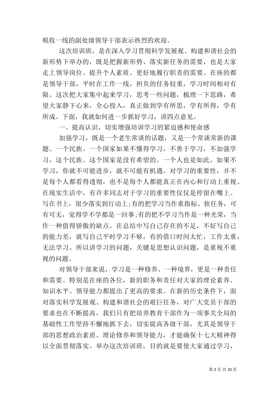 科级后备干部培训心得体会_第3页