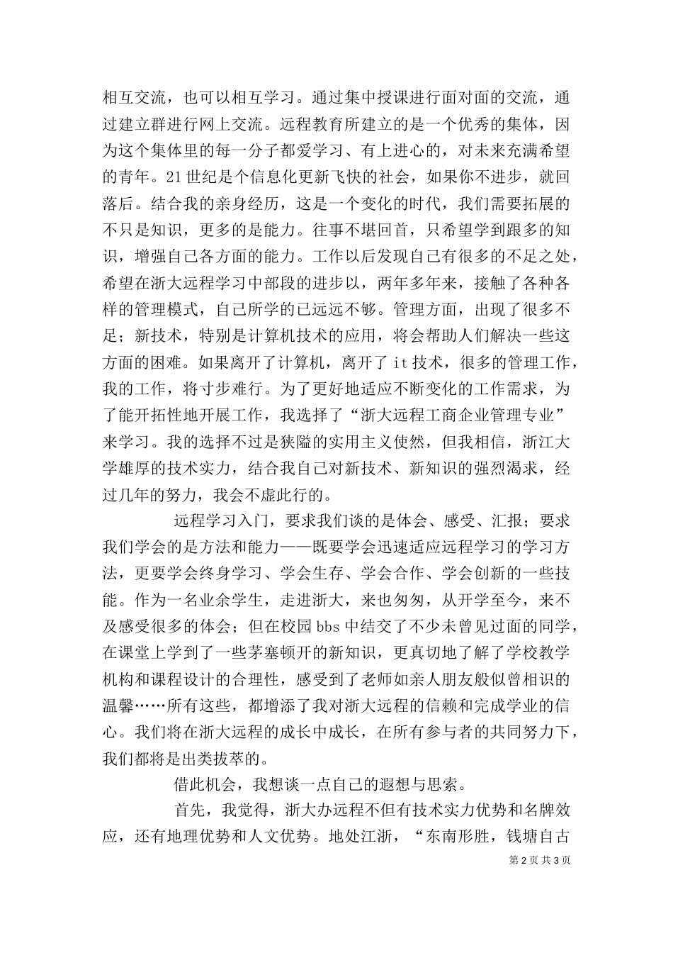 浙大远程学习的感想（一）_第2页