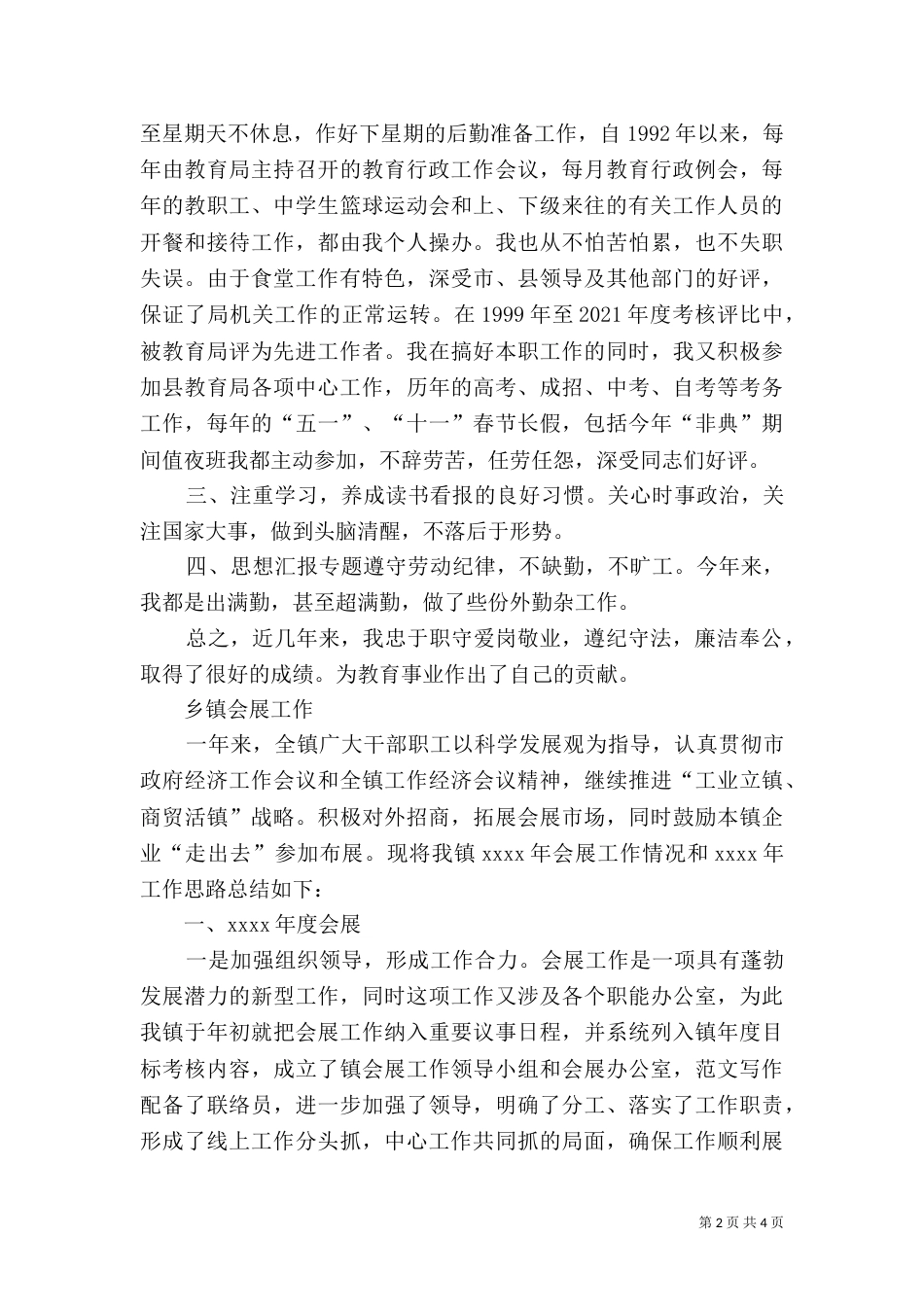 工作总结(评职称)_第2页