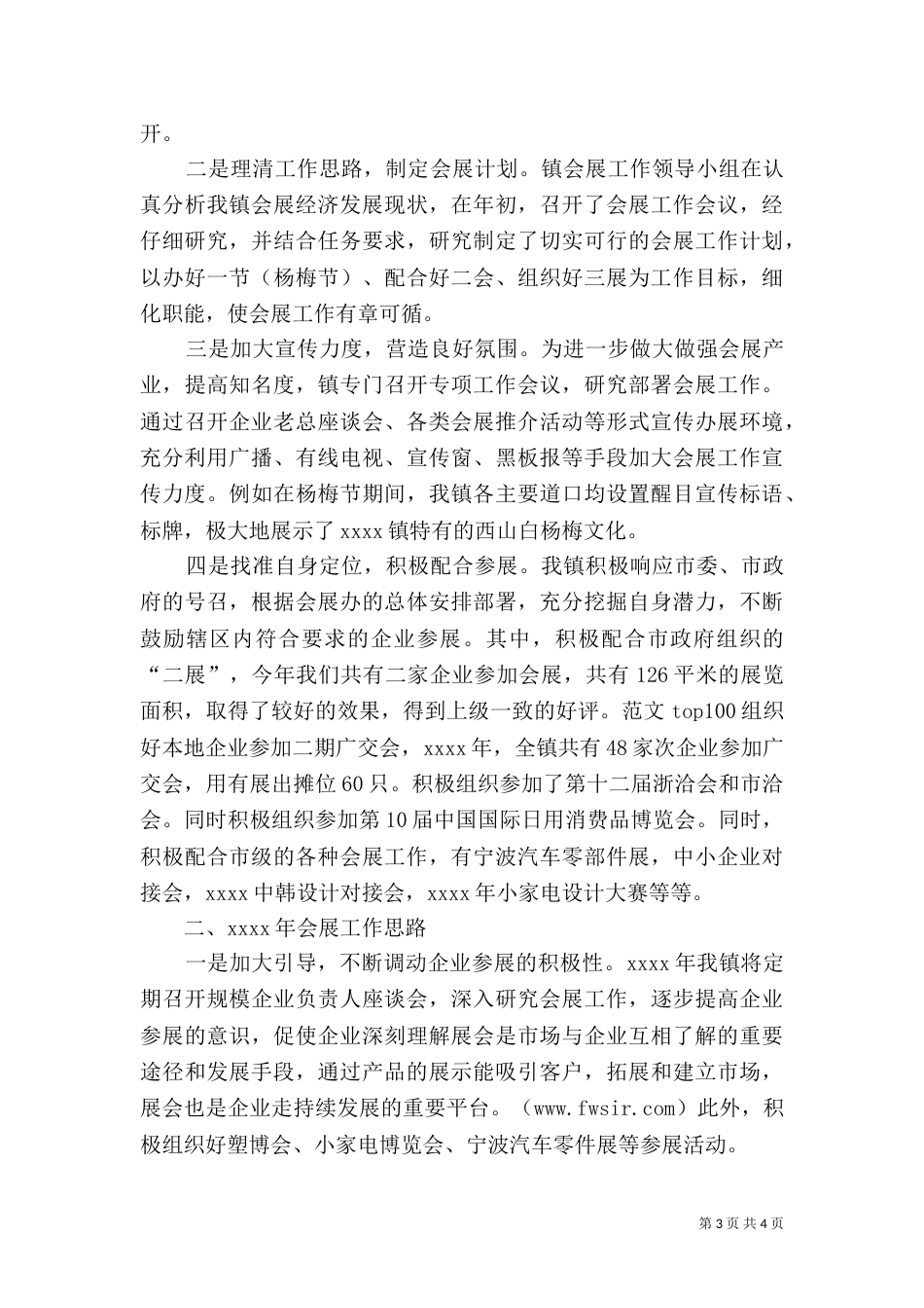 工作总结(评职称)_第3页