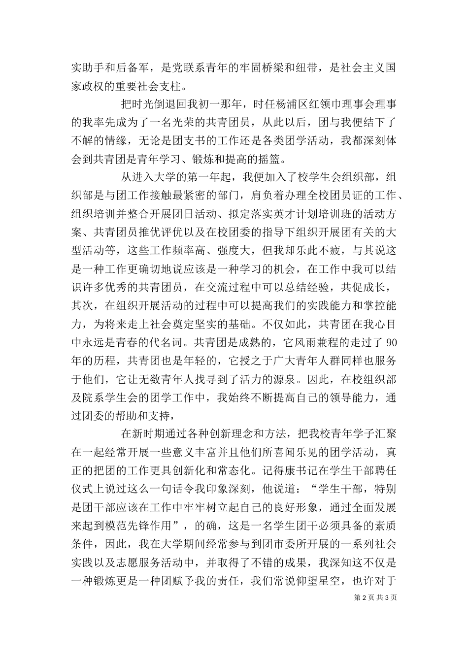 团学优秀个人发言稿_第2页