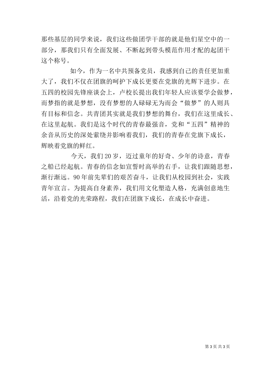 团学优秀个人发言稿_第3页