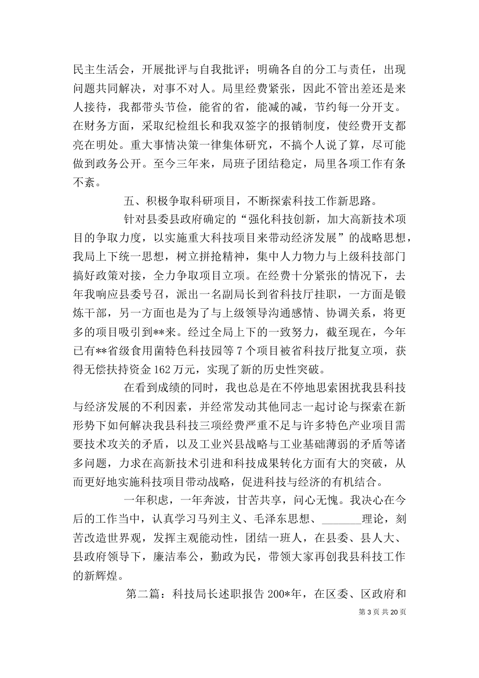 科技局长个人年度述职报告_第3页