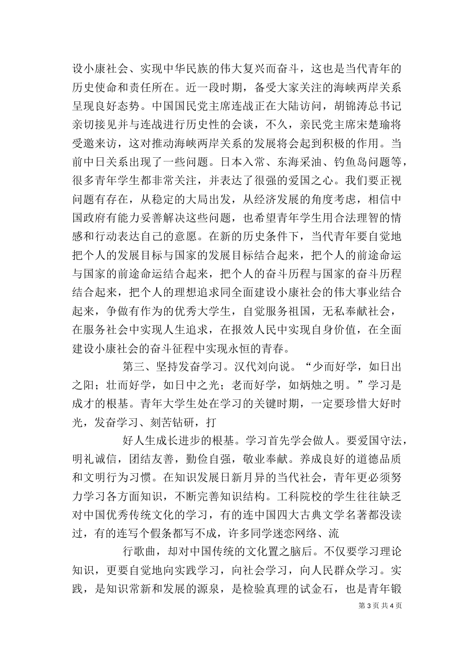 在五四总结表彰大会上的讲话（二）_第3页