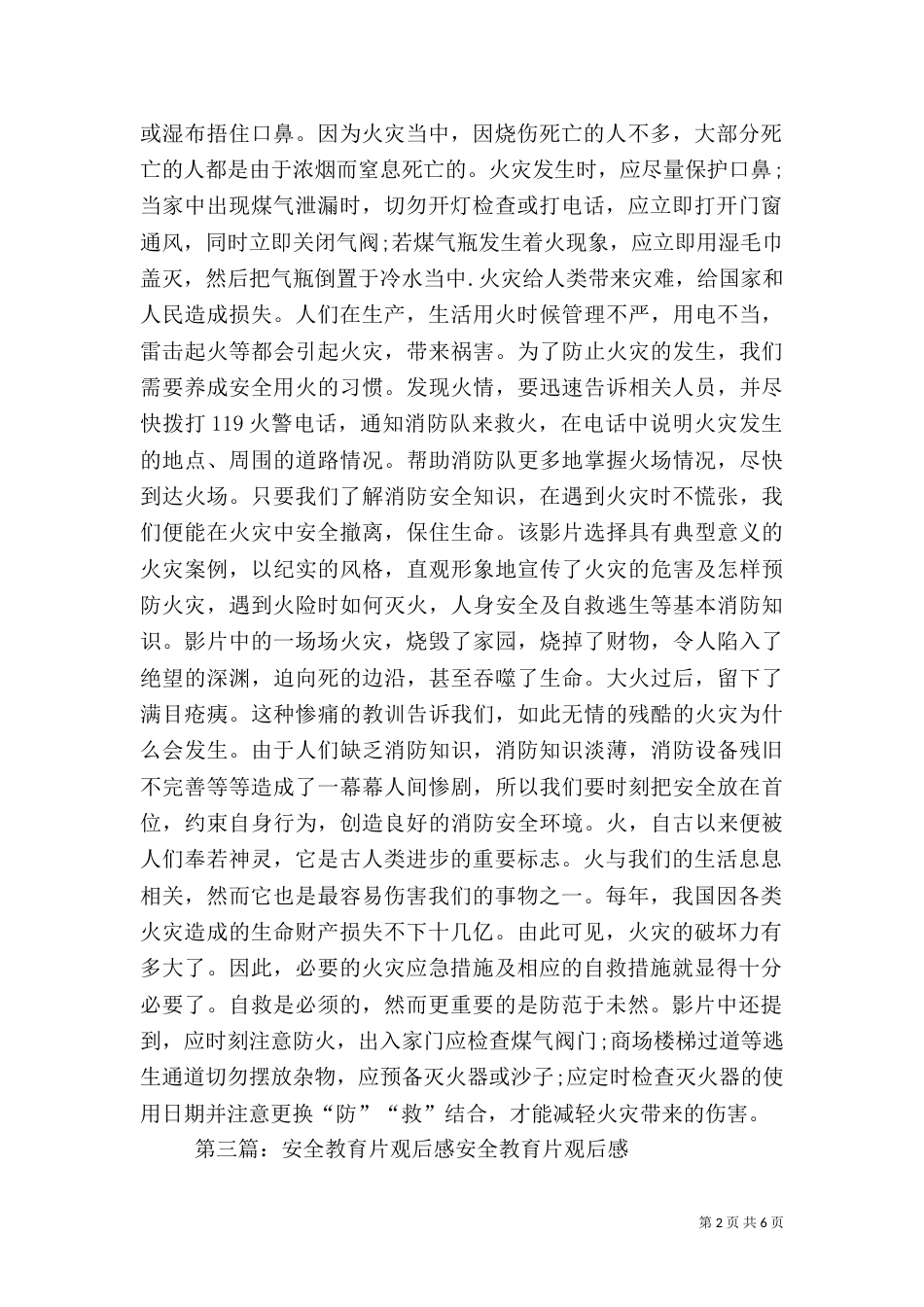 消防安全教育片观后感_第2页