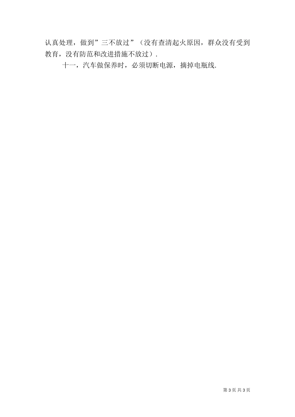 医院消防安全管理规定+5篇范文（二）_第3页