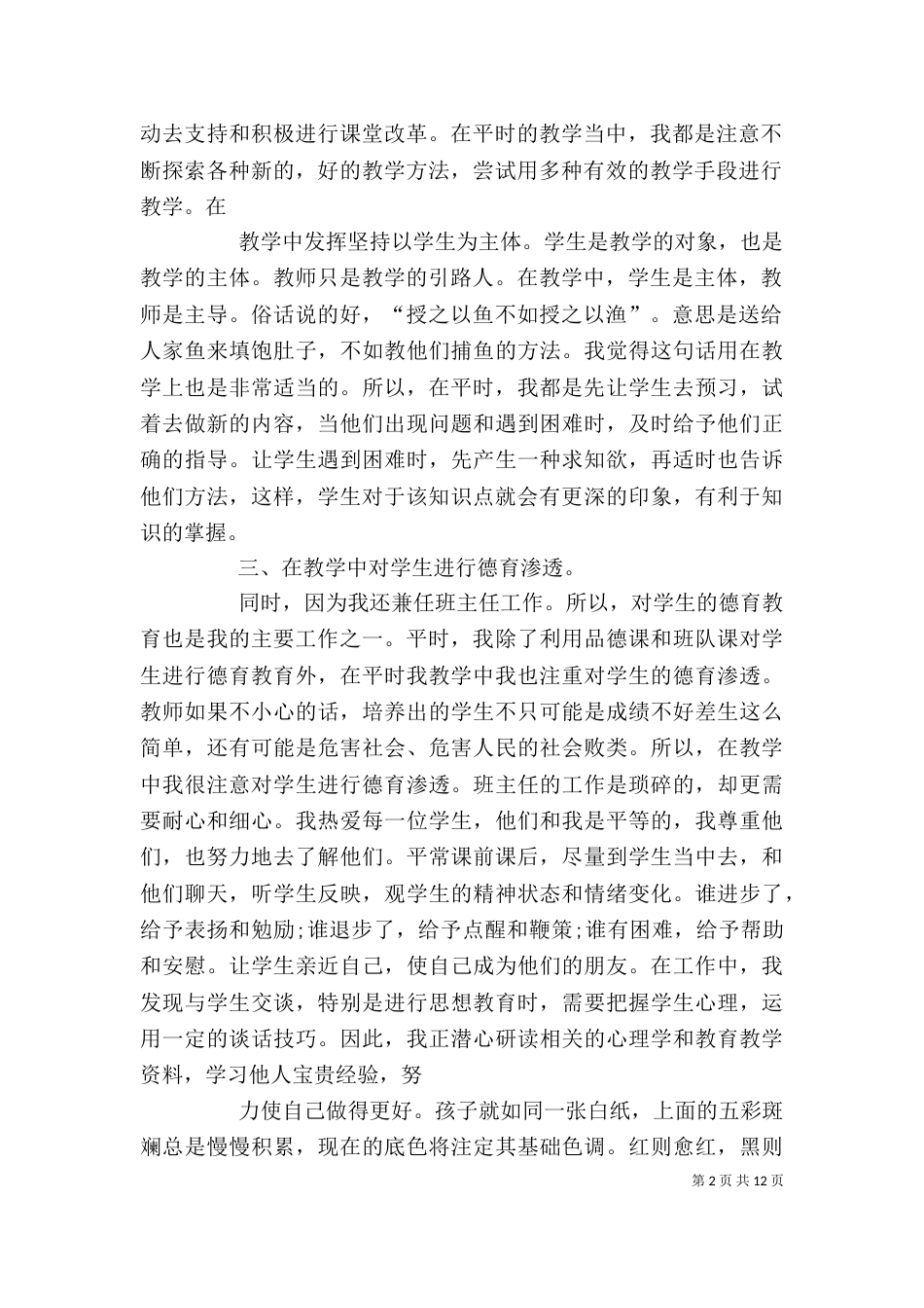 工作自我鉴定（推荐9篇）_第2页