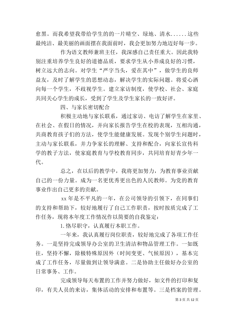 工作自我鉴定（推荐9篇）_第3页