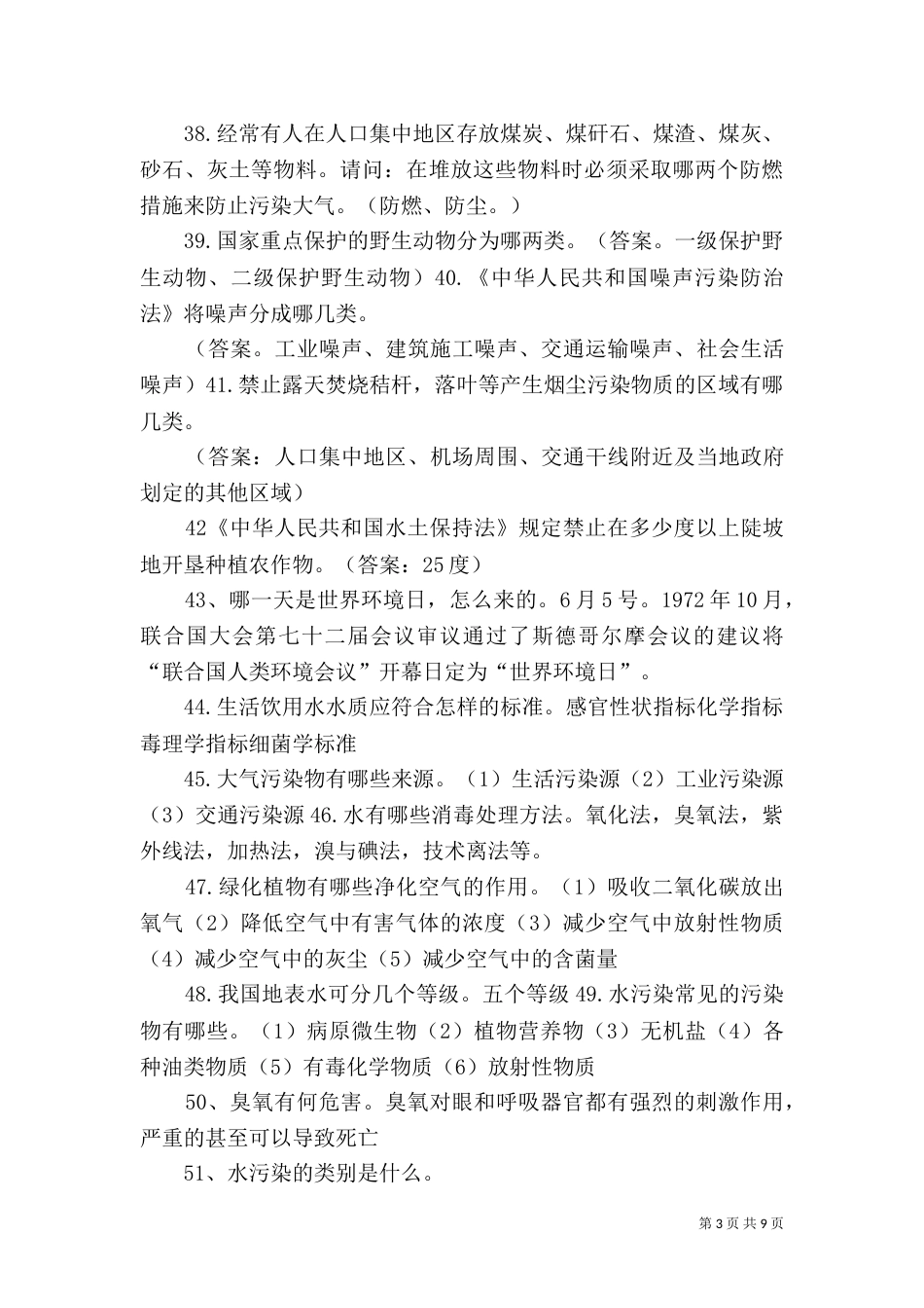 建设项目符合环境保护规定的自评报告（一）_第3页