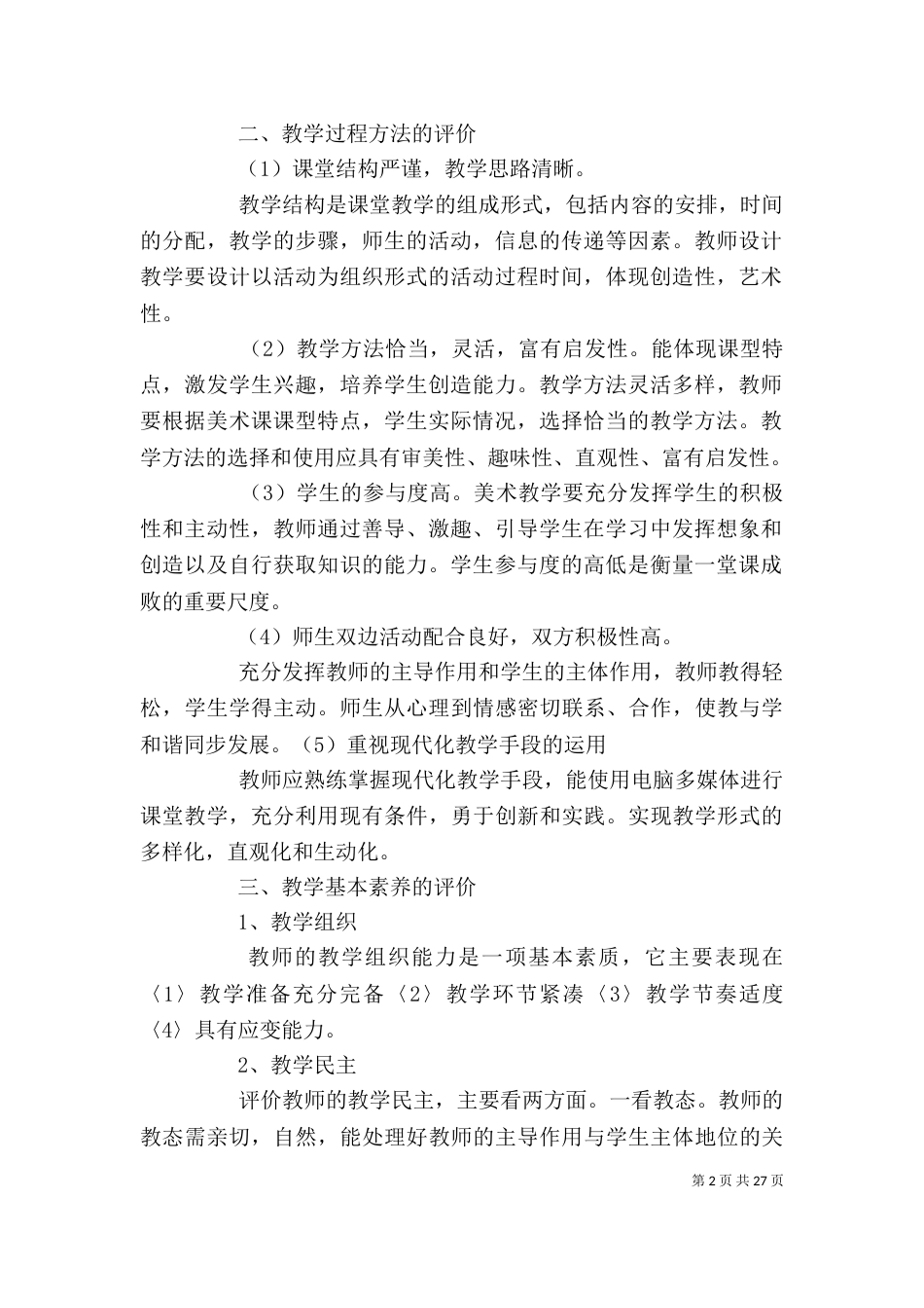 怎样评价一堂课（三）_第2页