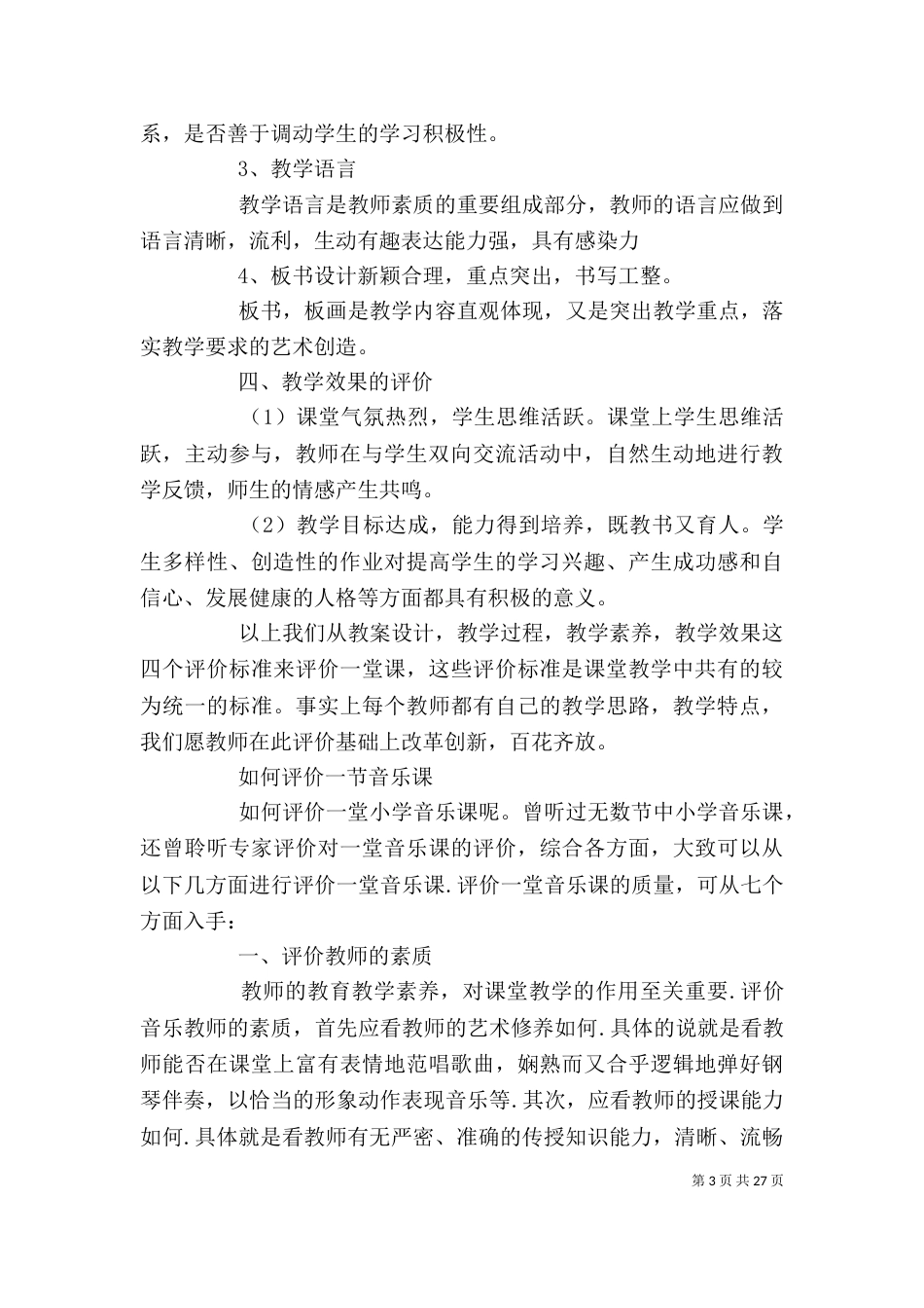 怎样评价一堂课（三）_第3页