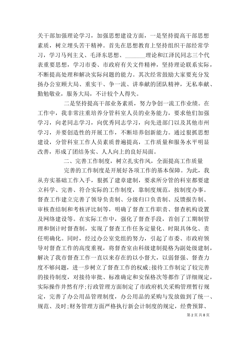 单位领导个人总结（二）_第2页