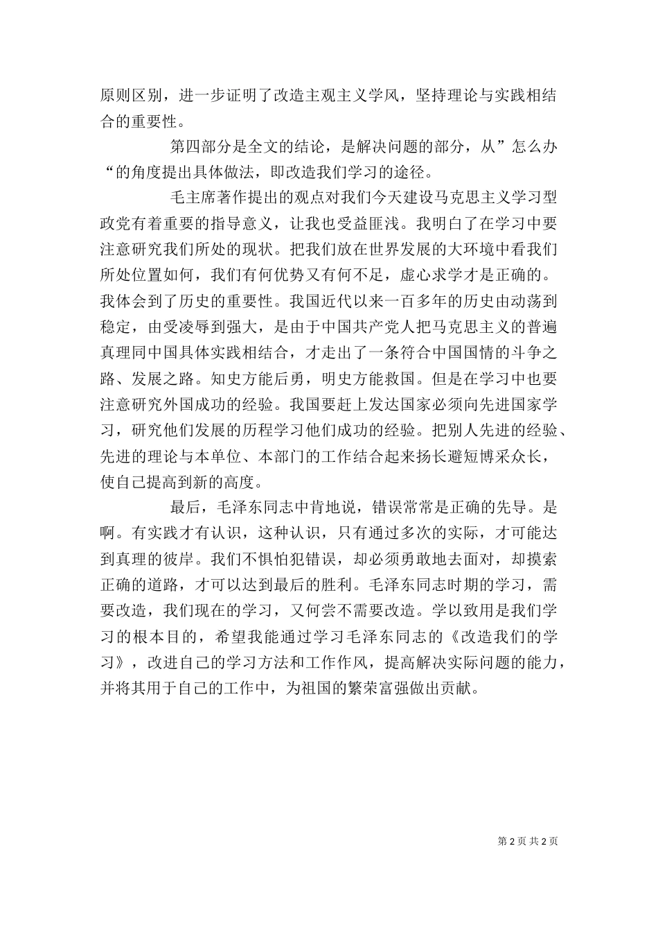 改造我们的学习读后感4_第2页