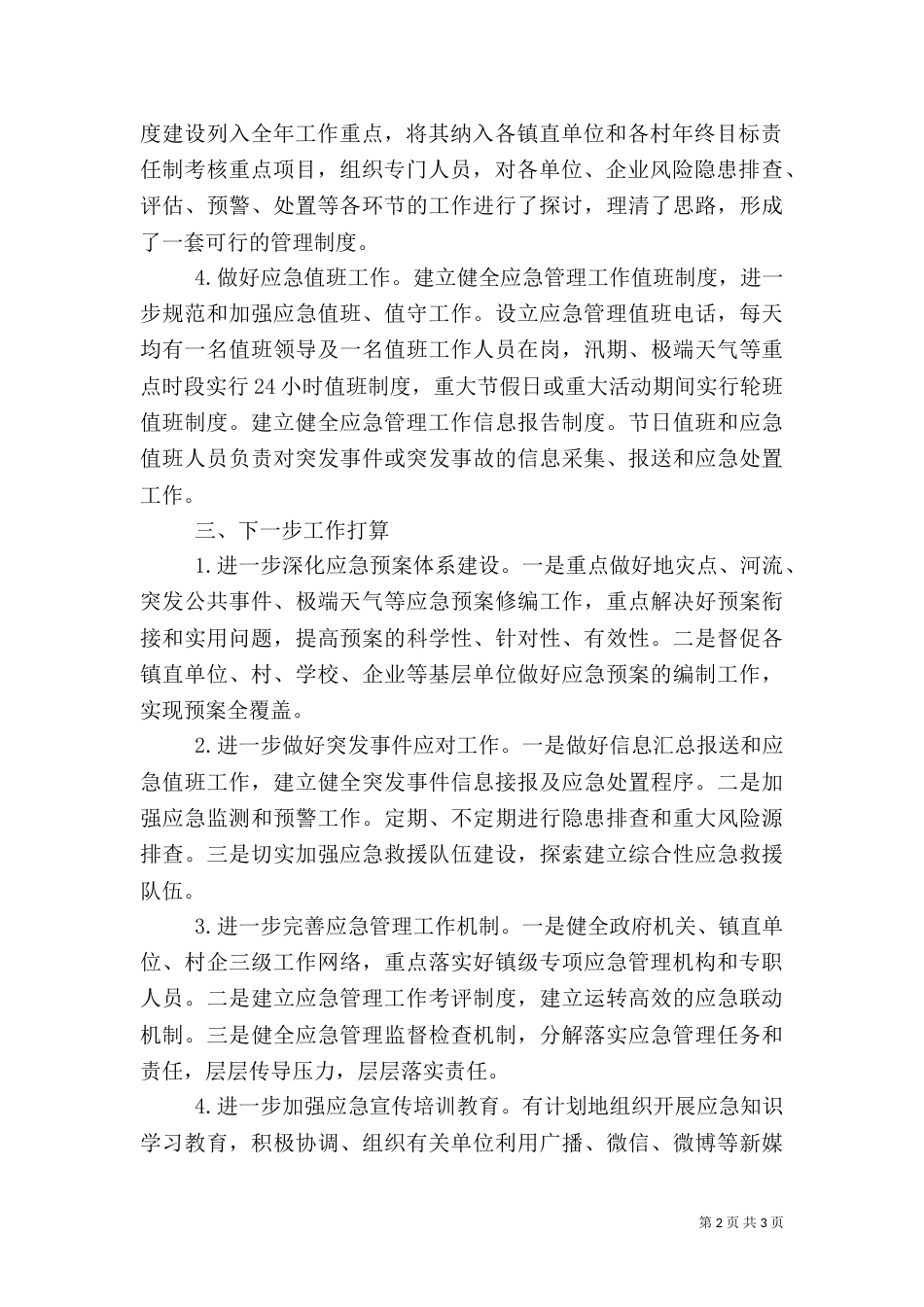 应急预案管理工作情况汇报_第2页