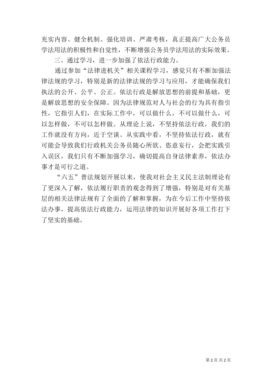 普法学习材料（二）_第2页