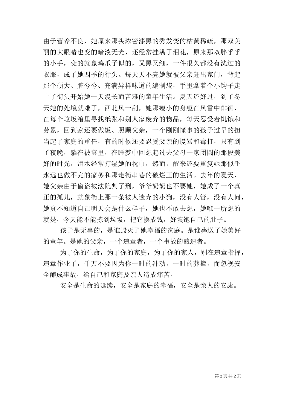 安全生产演讲10篇（三）_第2页