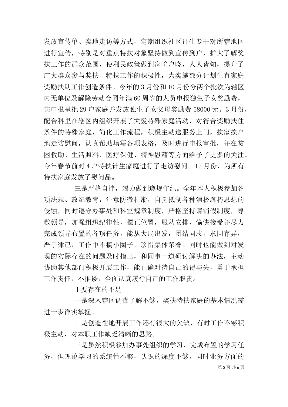 街道公务员个人工作总结范文三篇_第3页