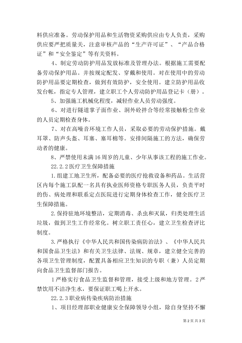 职业健康安全保护措施（二）_第2页