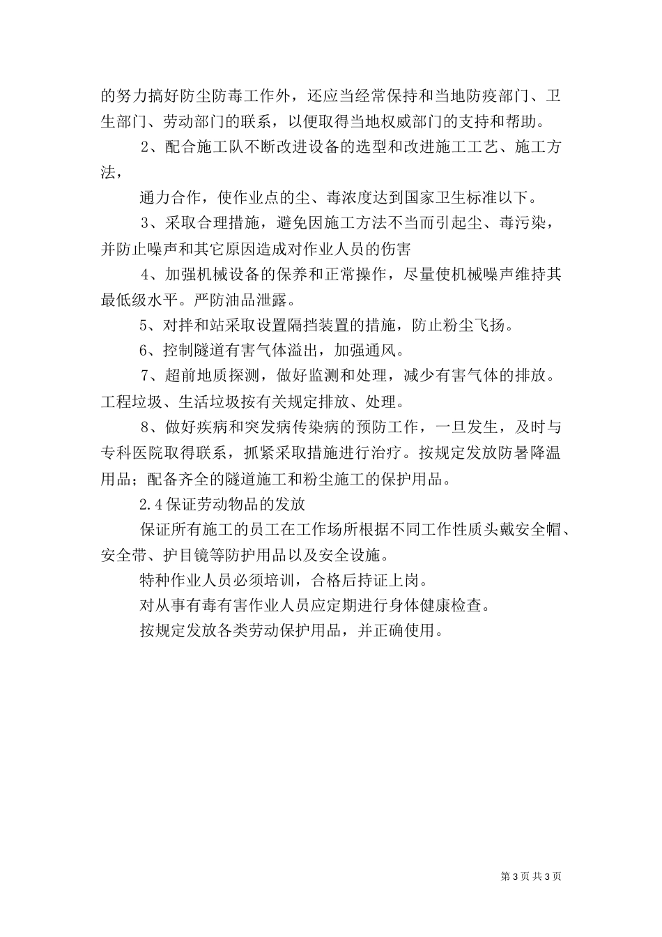 职业健康安全保护措施（二）_第3页