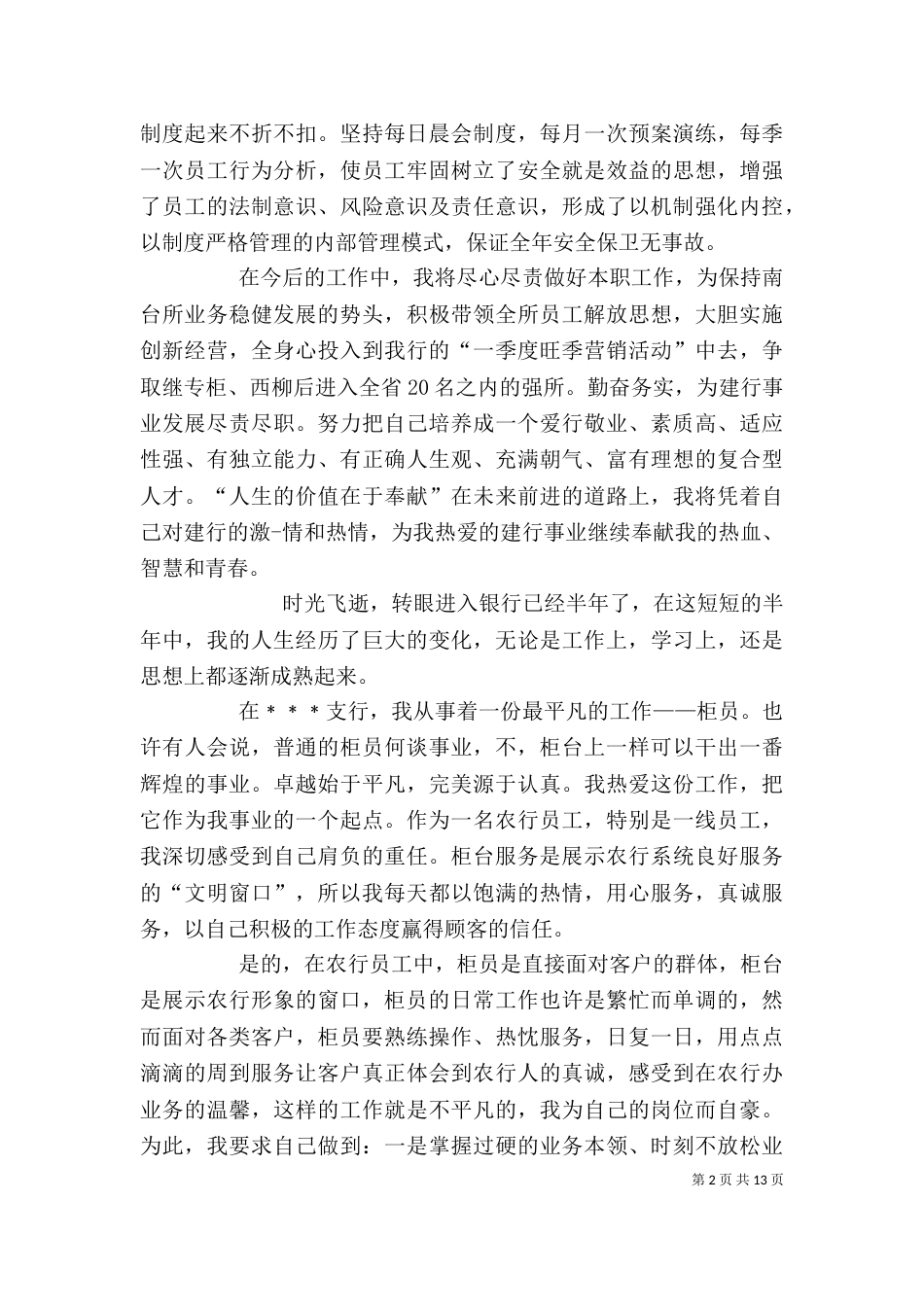 银行述职报告(二)_第2页