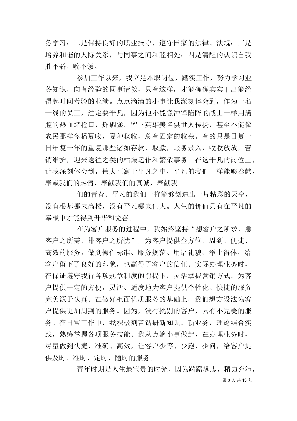 银行述职报告(二)_第3页