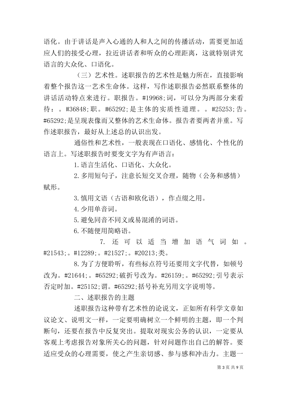 述职报告写作 要领_第3页