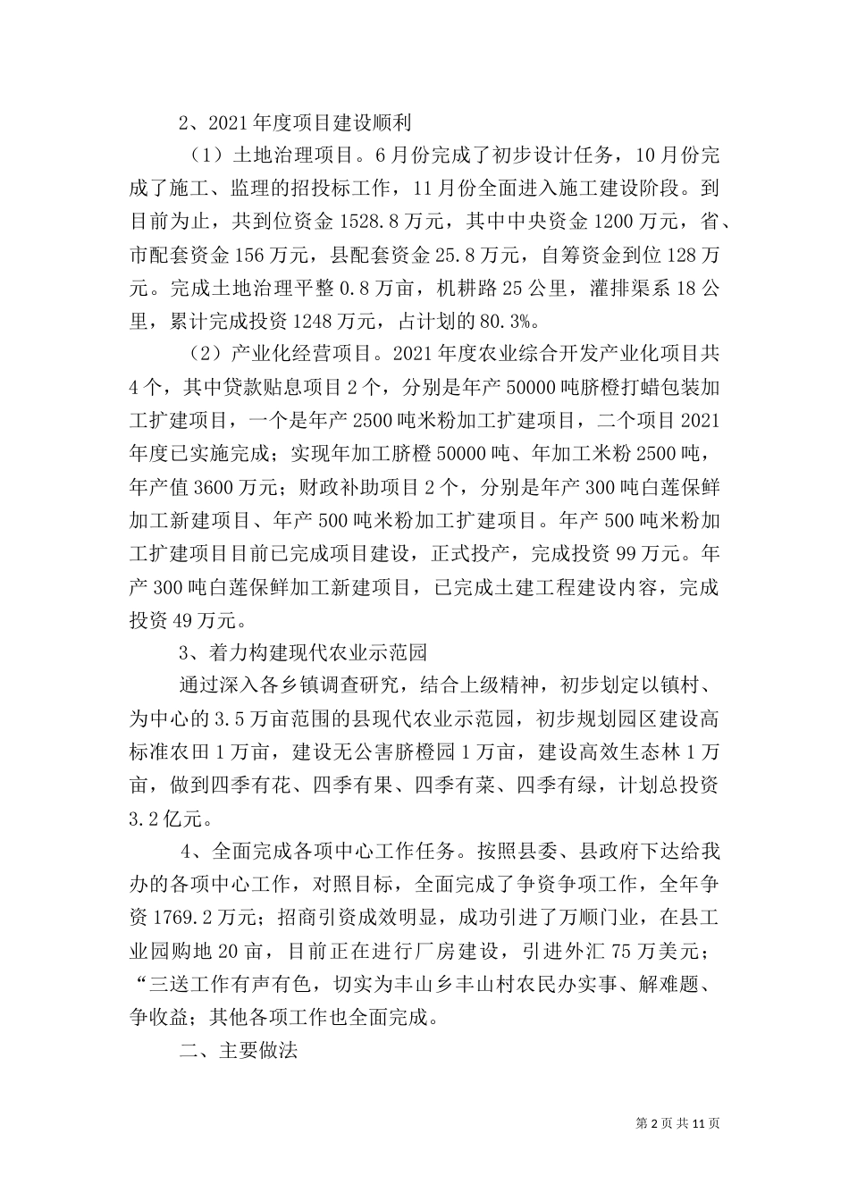 农业综合开发工作总结3篇（一）_第2页