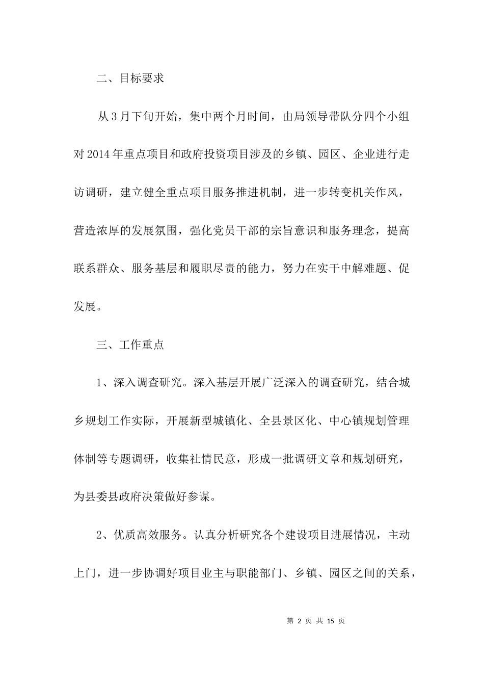 （精选）规划局三进三提活动实施方案3篇_第2页