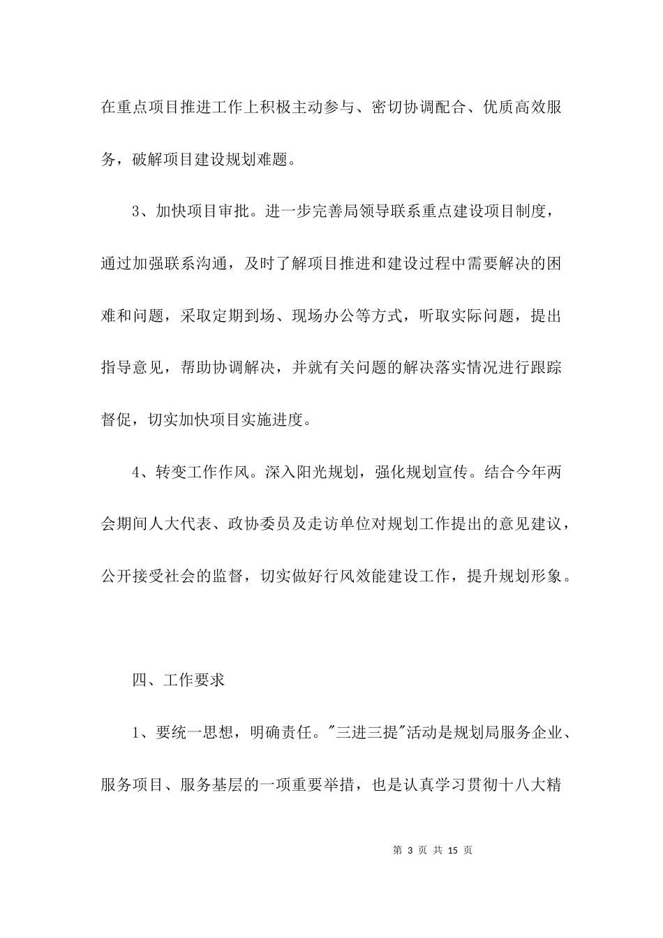 （精选）规划局三进三提活动实施方案3篇_第3页