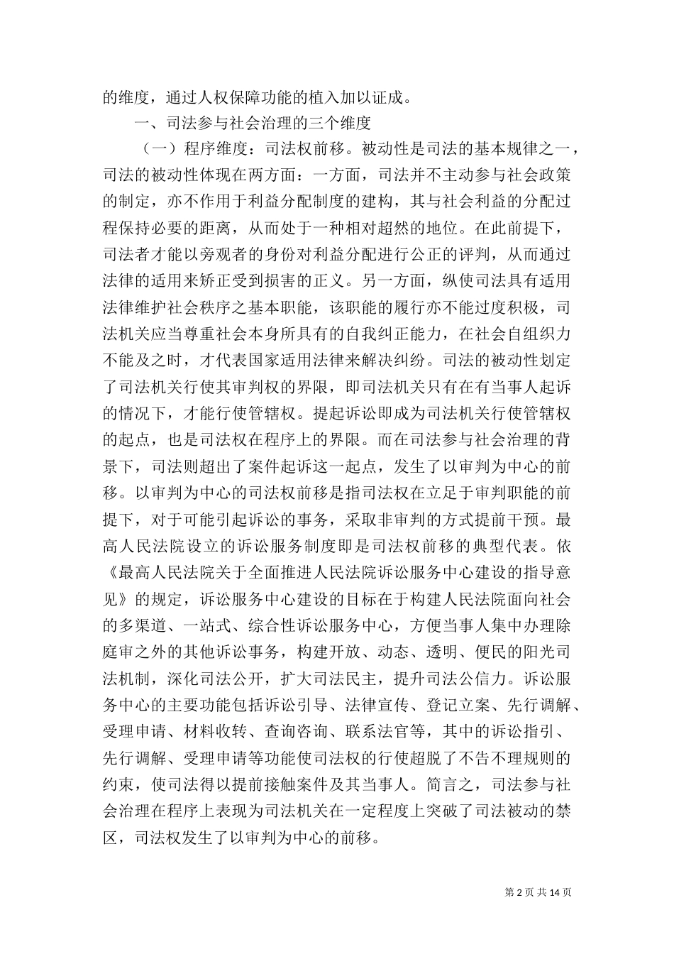 司法社会治理正当性分析_第2页