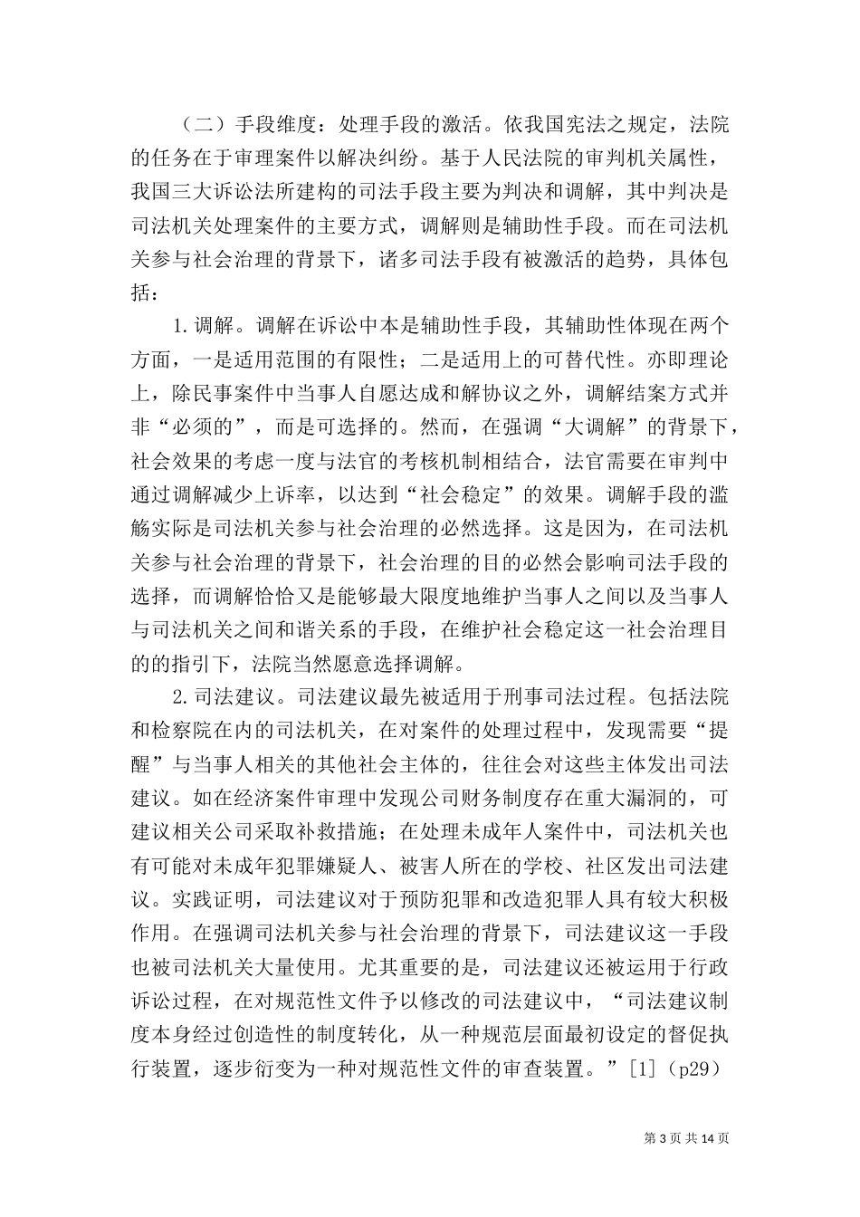 司法社会治理正当性分析_第3页