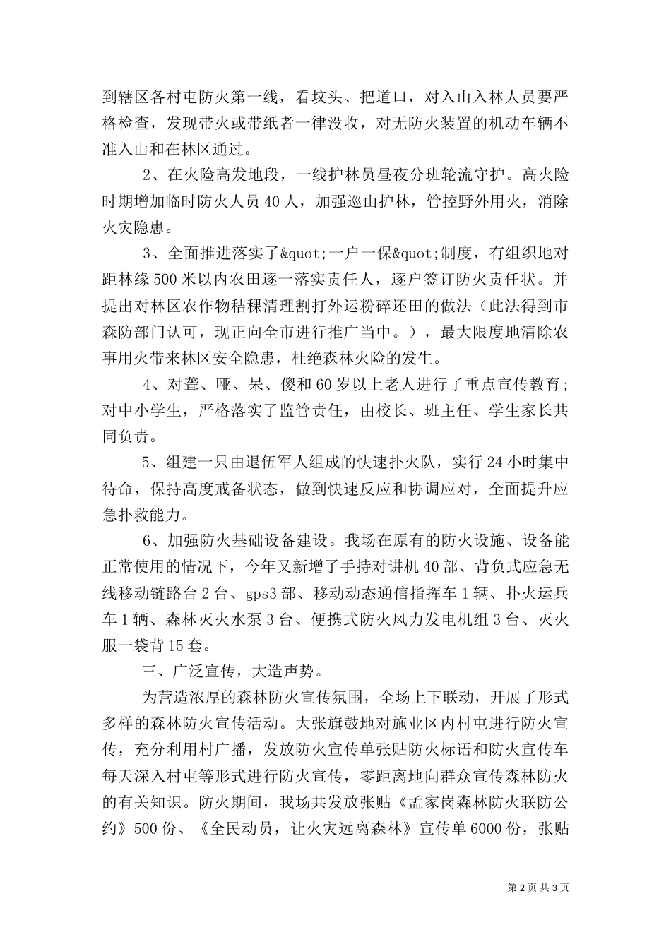 春季森林防火工作总结（九）_第2页