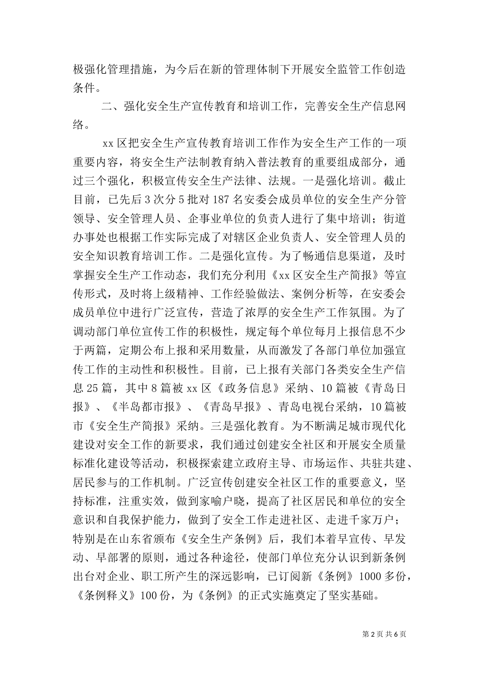 安全生产工作上半年工作情况汇报（一）_第2页