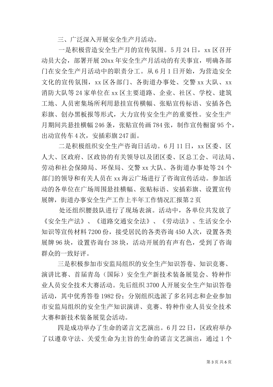 安全生产工作上半年工作情况汇报（一）_第3页
