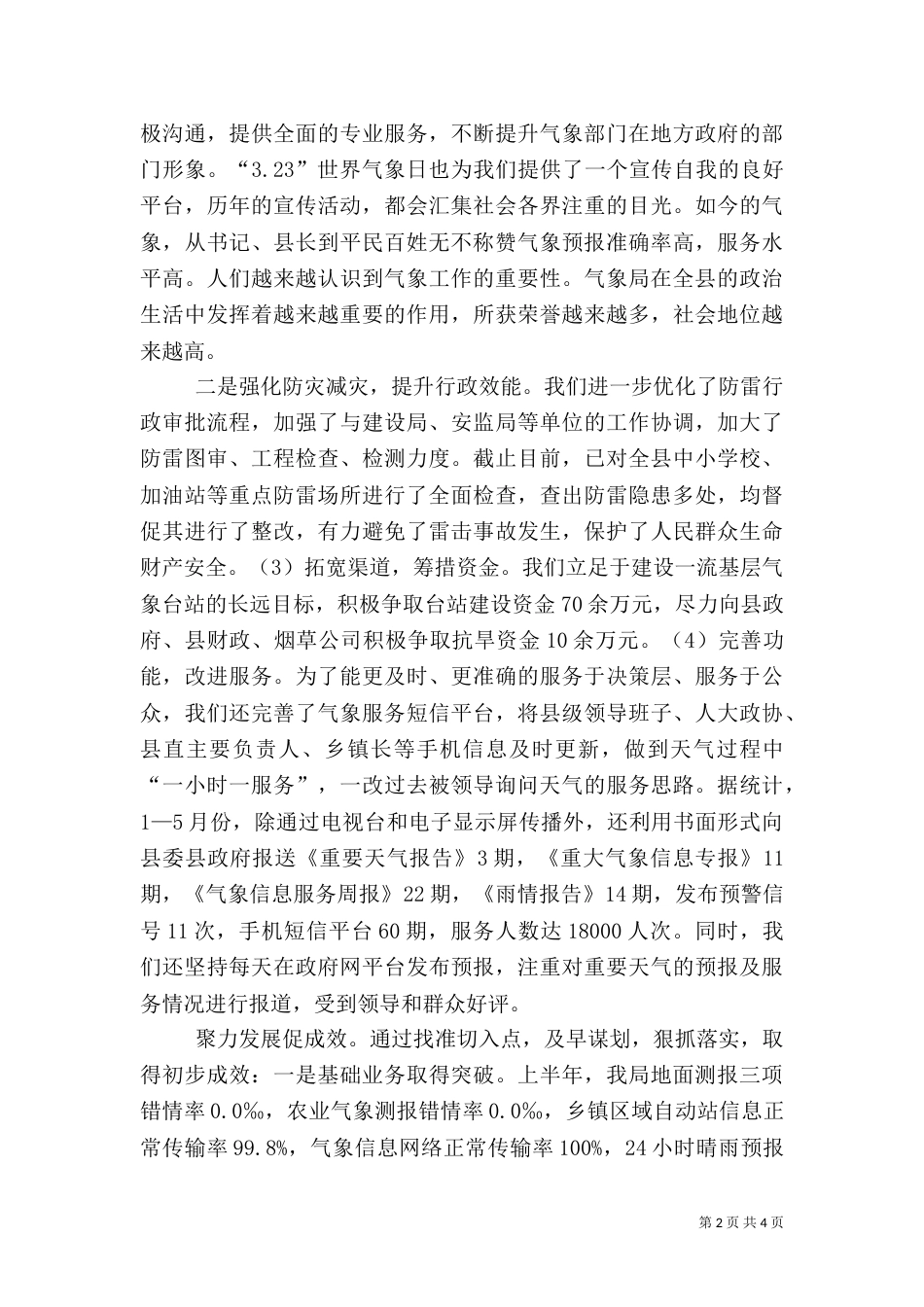 气象局管理发展学习体会_第2页
