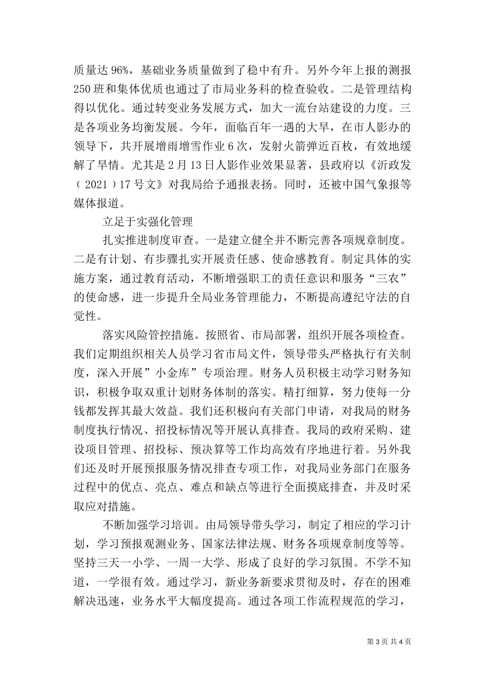 气象局管理发展学习体会_第3页