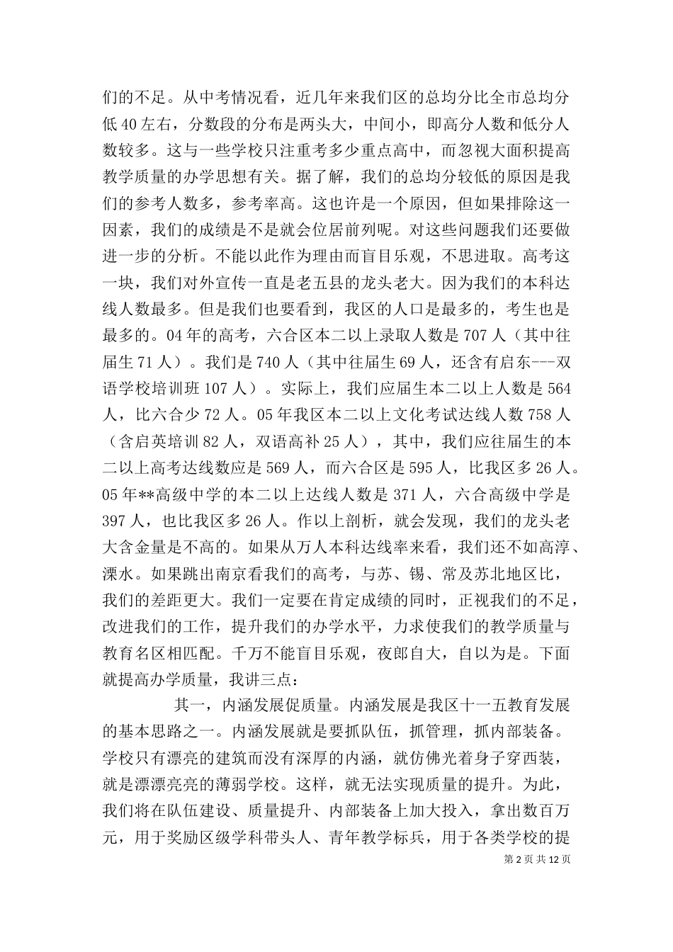 局长在校长会上的讲话_第2页