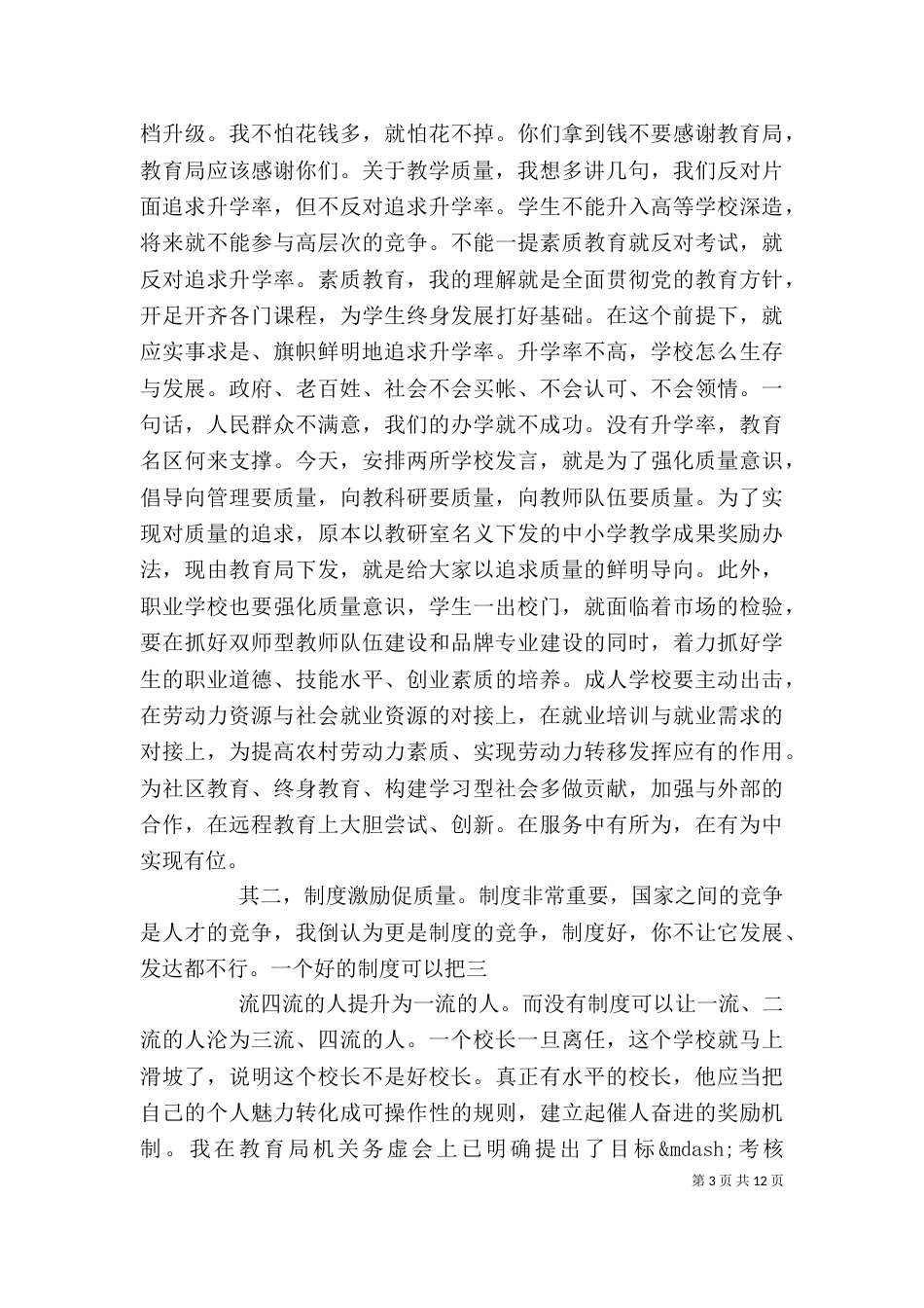 局长在校长会上的讲话_第3页