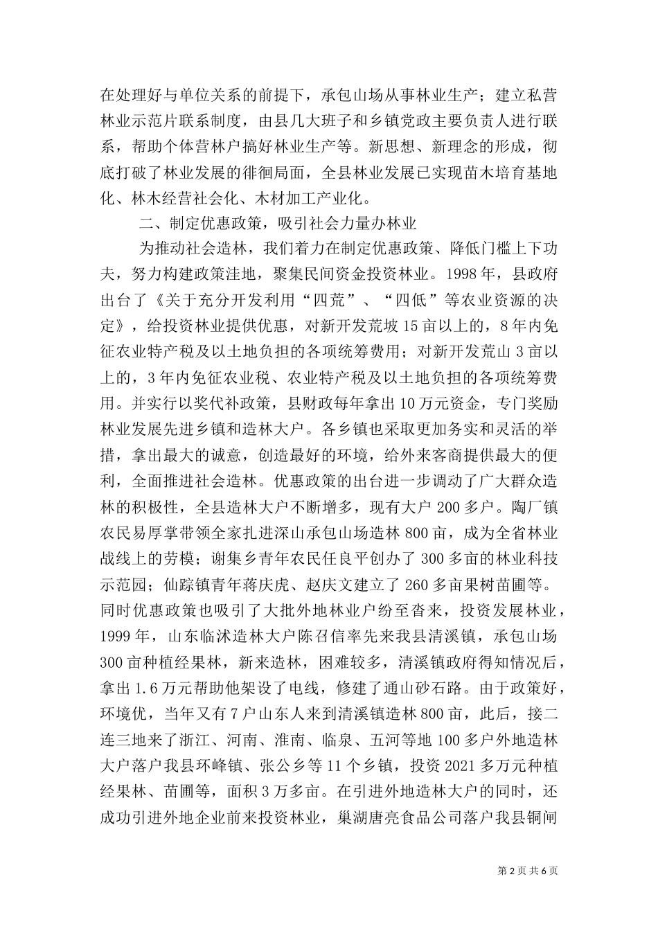 努力开创社会化办林业的新局面（一）_第2页