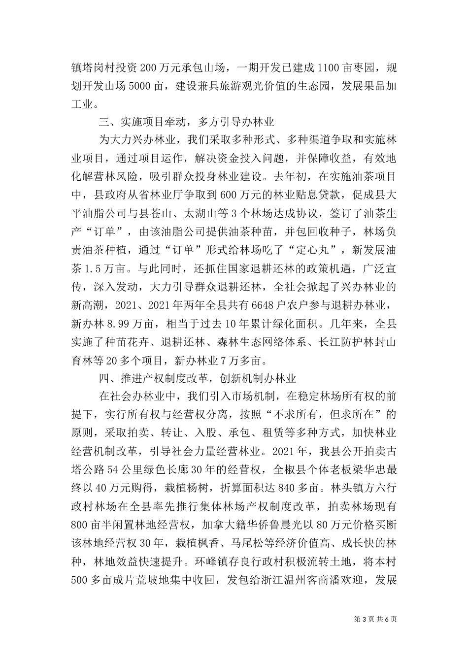 努力开创社会化办林业的新局面（一）_第3页