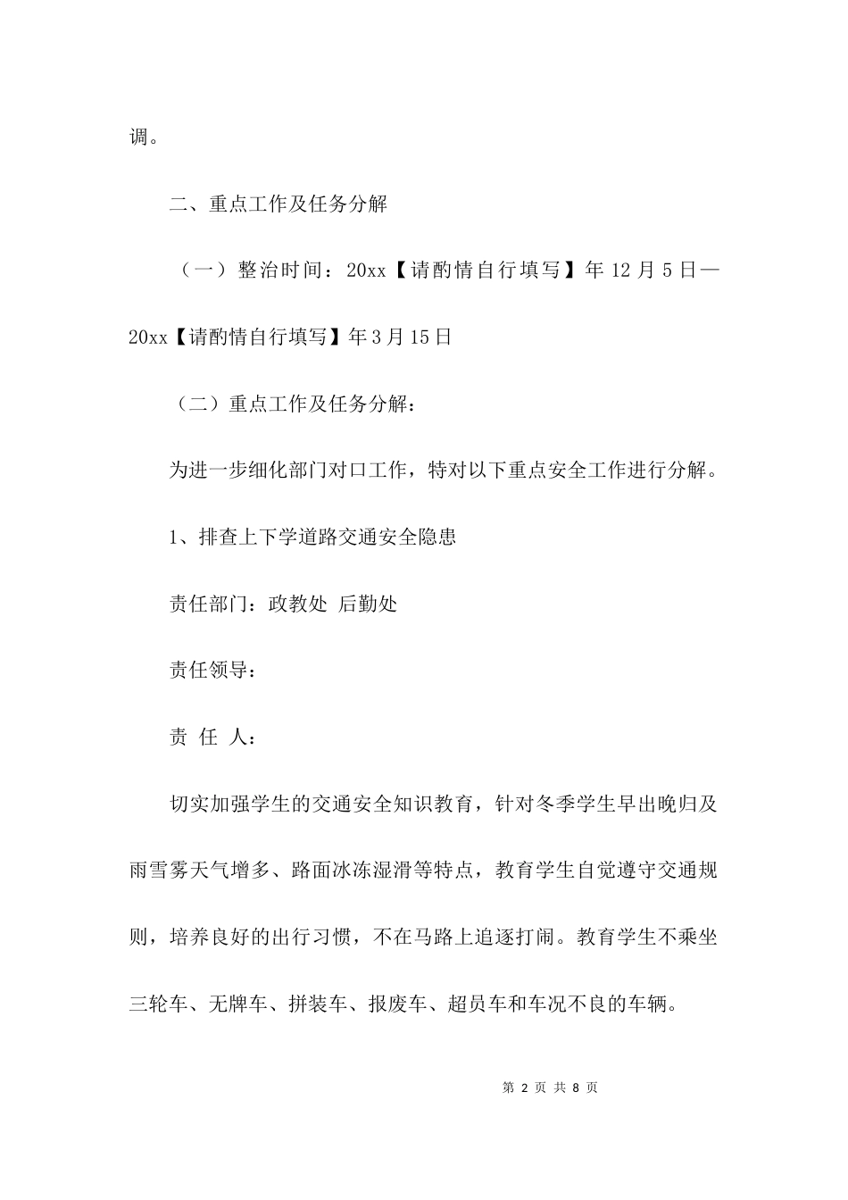 （精选）学校冬季安全百日整治行动实施方案_第2页