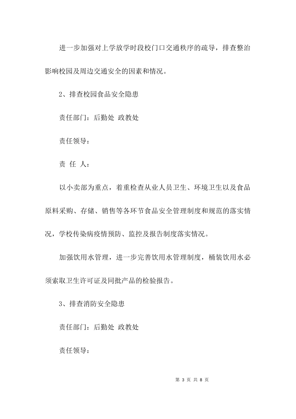 （精选）学校冬季安全百日整治行动实施方案_第3页