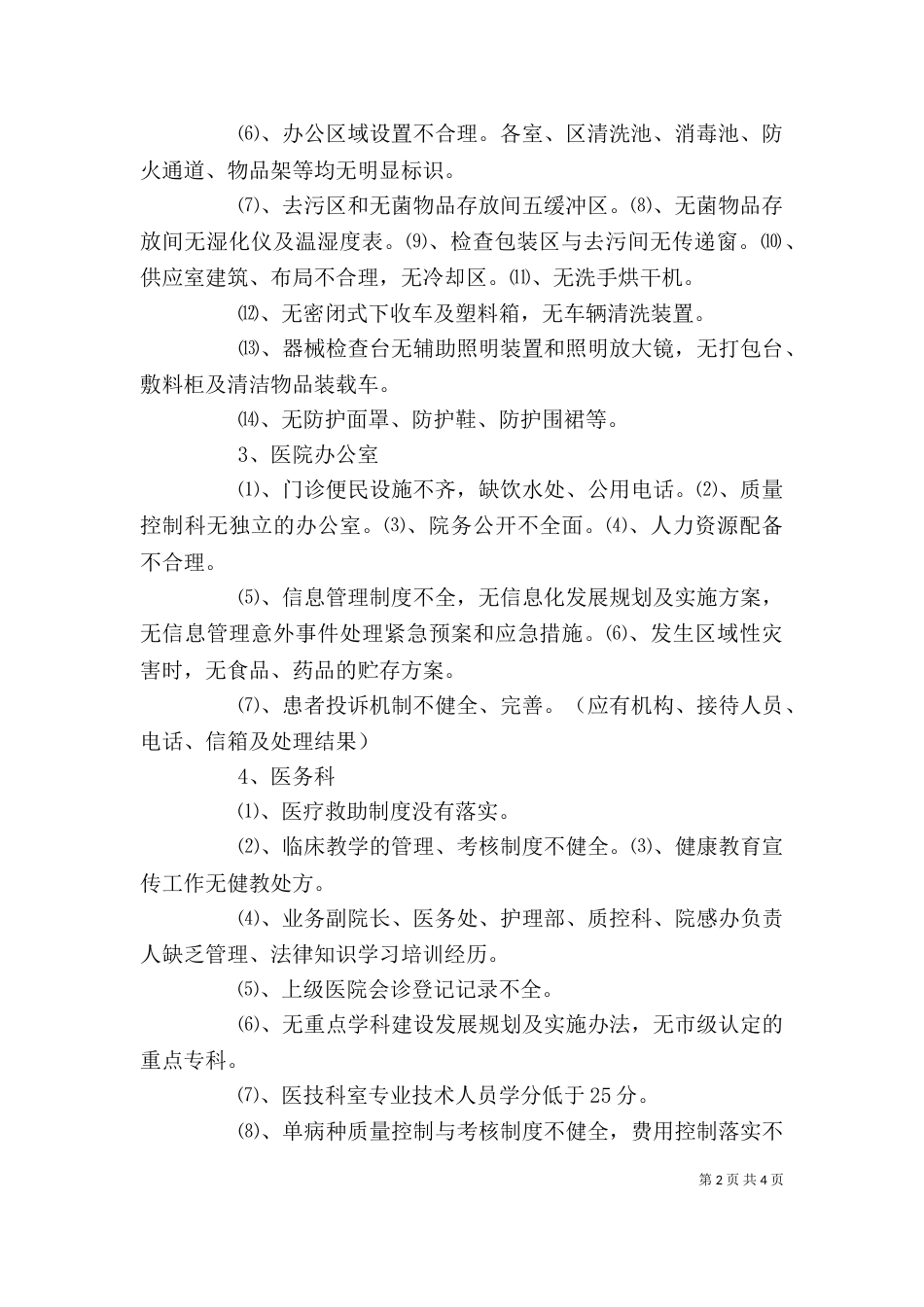 自评结果的报告（三）_第2页
