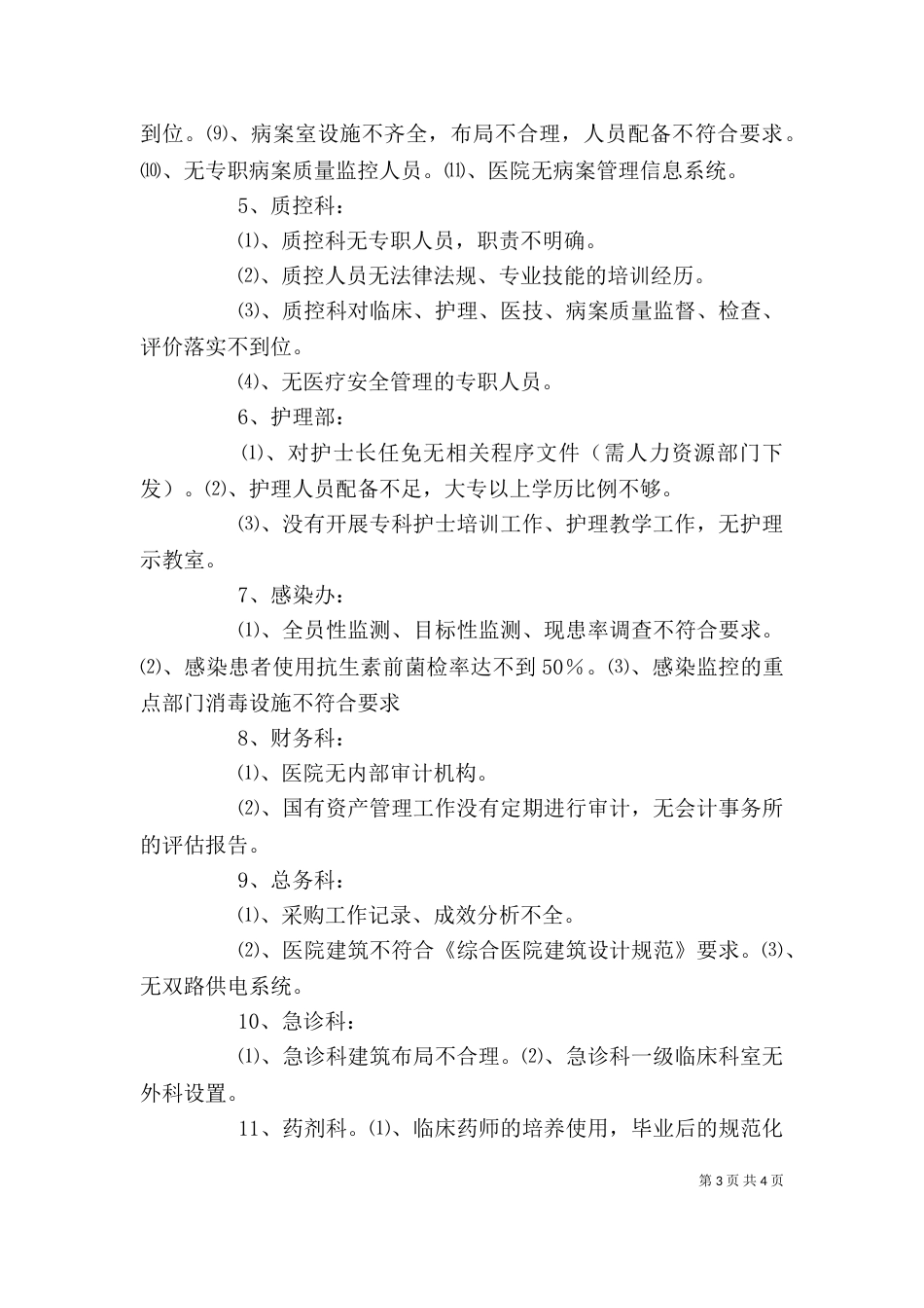 自评结果的报告（三）_第3页