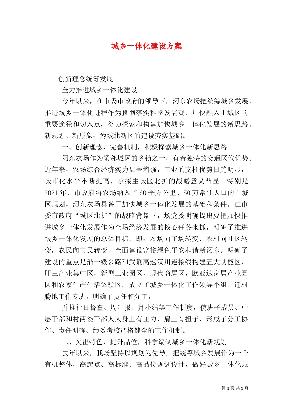 城乡一体化建设方案（三）_第1页