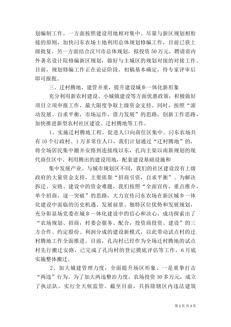 城乡一体化建设方案（三）_第2页
