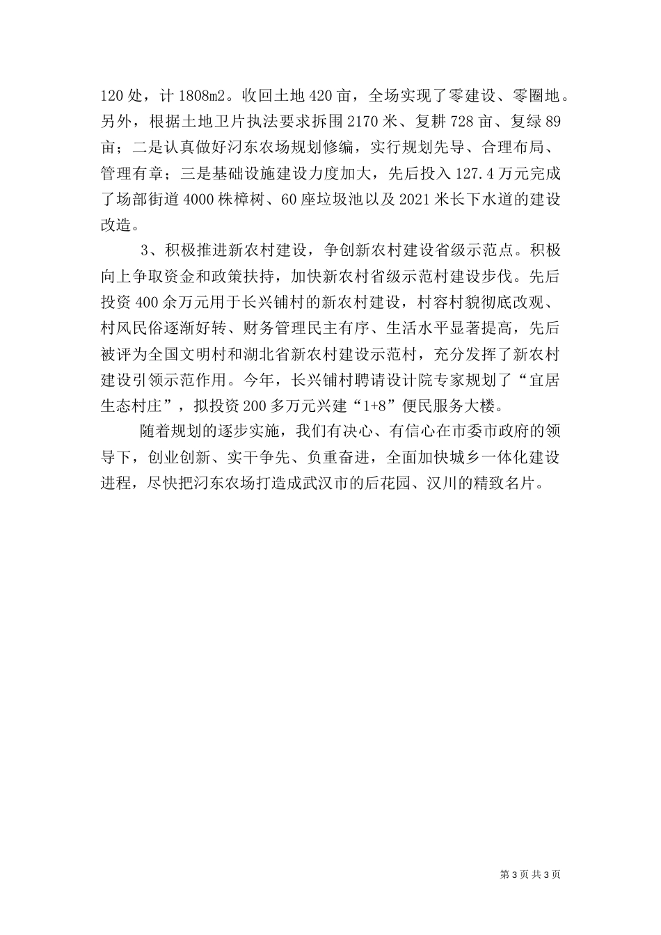 城乡一体化建设方案（三）_第3页
