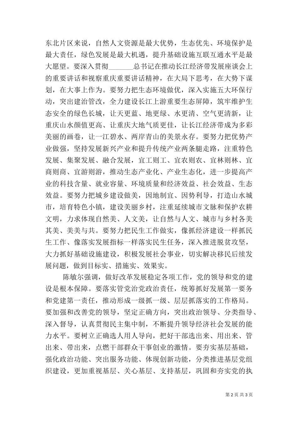 坚持生态优先 推动绿色发展_第2页