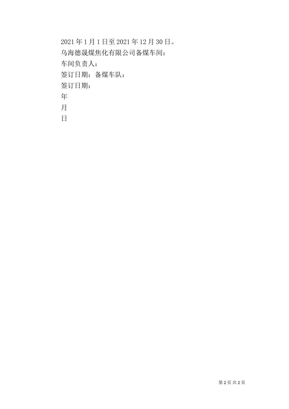 消防安全工作目标责任书（七）_第2页