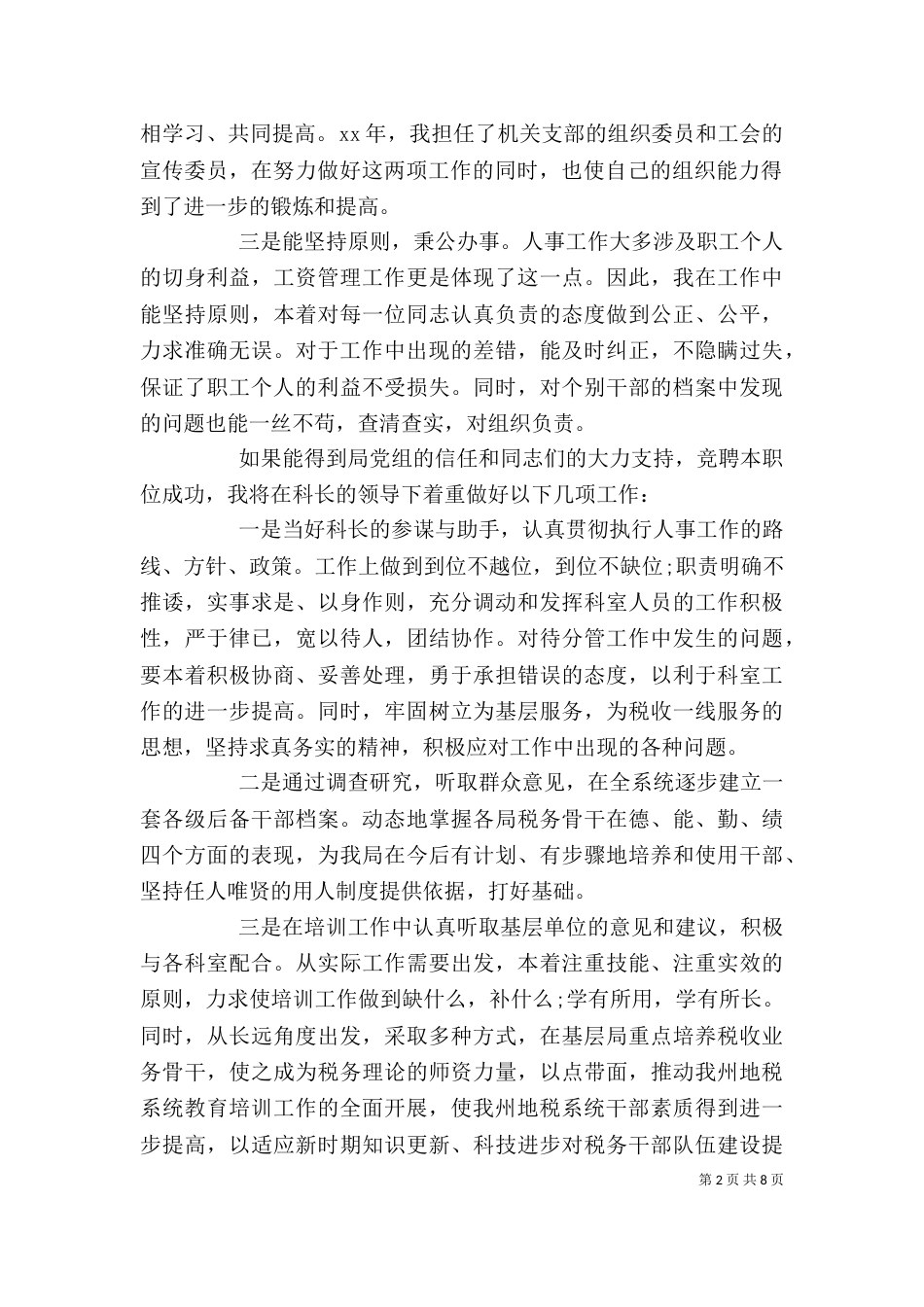 企业中层领导干部竞聘演讲稿范文精选两篇_第2页